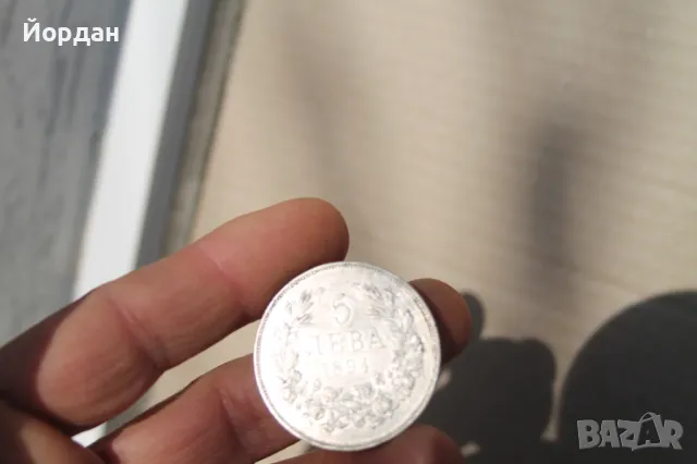 Монета ''5 лева 1894-та година'', снимка 11 - Нумизматика и бонистика - 48394175