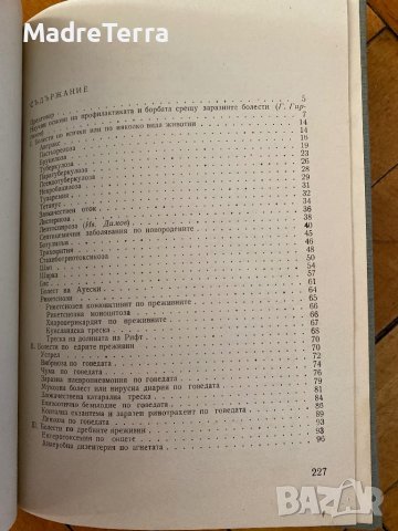 Ветеринарен справочник по заразни болести / И. Димов, Г. Гиргинов, Н. Шишков, снимка 4 - Специализирана литература - 37536580