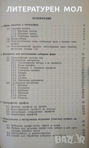 Ручной набор. В. А. Вигдорчик 1985 г., снимка 3 - Други - 35591327