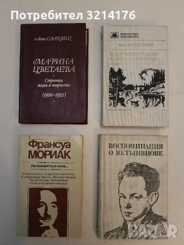 Воспоминания о Ю. Тынянове