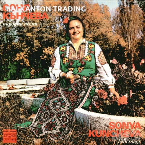 Колекция Нови плочи - НАРОДНА МУЗИКА по 20 лева за брой, снимка 8 - Грамофонни плочи - 32495025