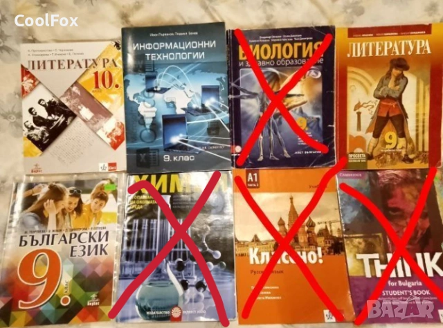 Учебници / помагала от 9 до 12 клас