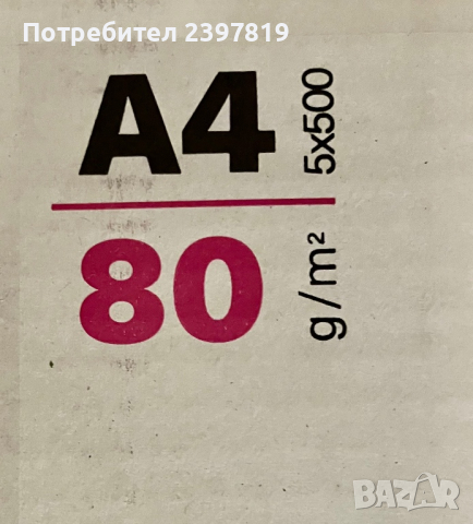 Копирна хартия- италянска 80 гр. А4, снимка 3 - Принтери, копири, скенери - 44639582