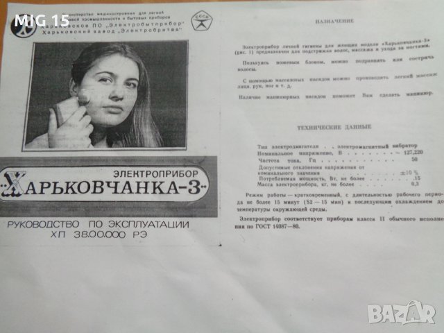 Съветски дамски козметичен уред , снимка 5 - Антикварни и старинни предмети - 18879941