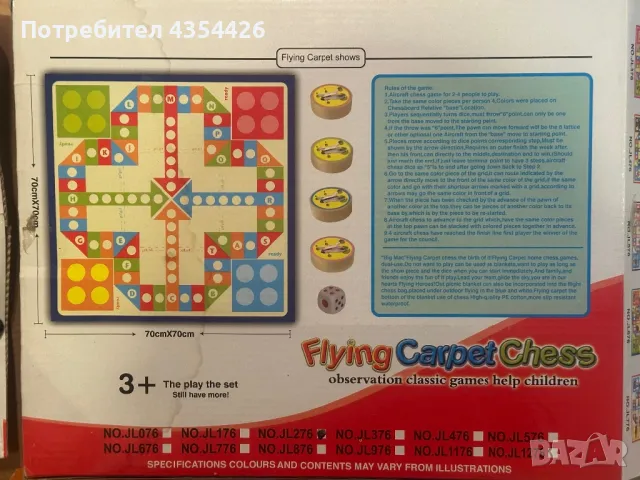 flying carpet chess 3+  , снимка 2 - Други игри - 49847268