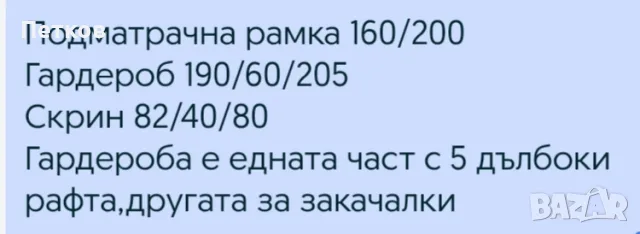 Спален комплект с гардероб , снимка 6 - Спални и легла - 54806107