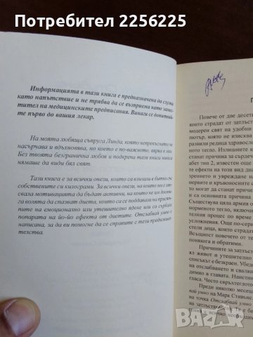 Отслабвай умно, снимка 7 - Специализирана литература - 50845554