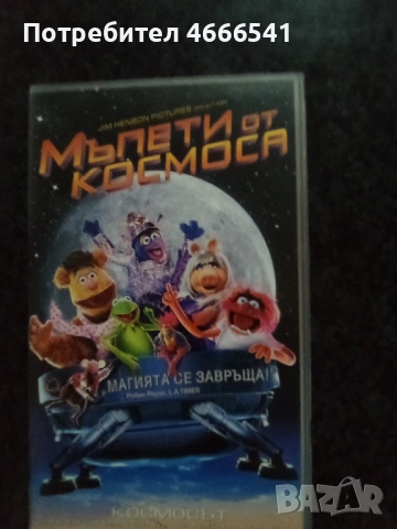 Продавам видеокасети цена 13.69 лева , снимка 17 - DVD филми - 53110394