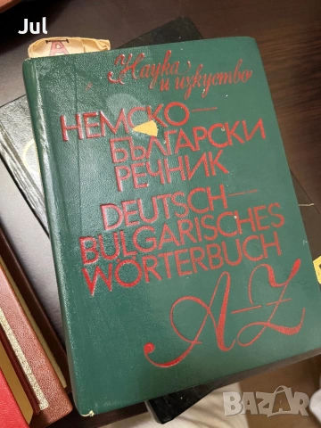 Немско-български Речници , снимка 3 - Чуждоезиково обучение, речници - 53901392