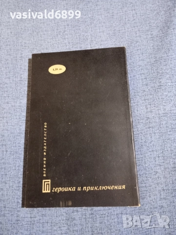 Шулиг - Централата мълчи , снимка 3 - Художествена литература - 52738351