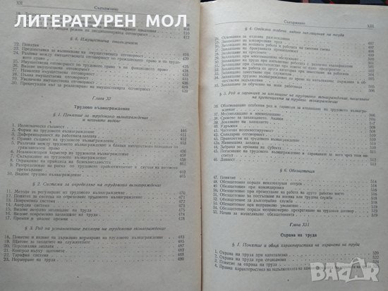 Трудово право на Народна република България.  Л. Радуилски 1957 г., снимка 7 - Специализирана литература - 34112898