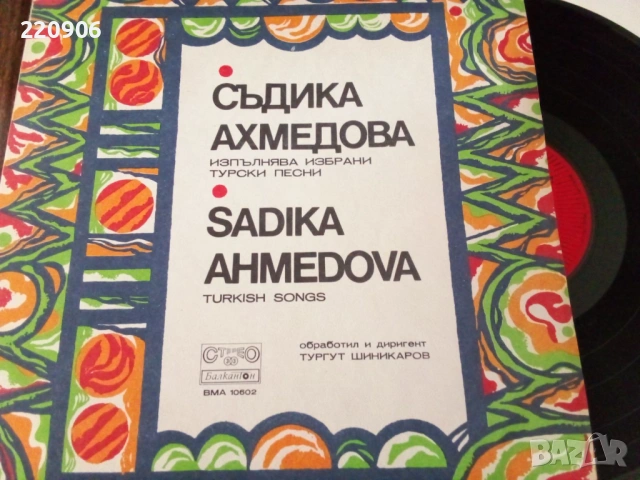 Плоча Съдика Ахмедова – Избрани Турски Песни Балкантон