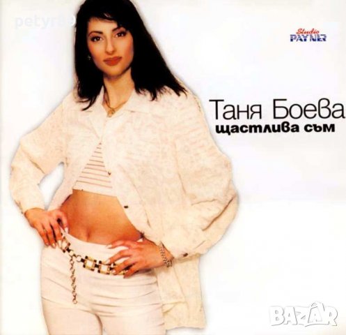 Търся албуми на Таня Боева, снимка 2 - CD дискове - 39471851