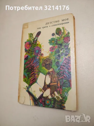 Библиотека „Златни страници“ в 6 тома. Ключът на времето. Том 6: Разкази – съст. Николай Янков, снимка 2 - Детски книжки - 48249878