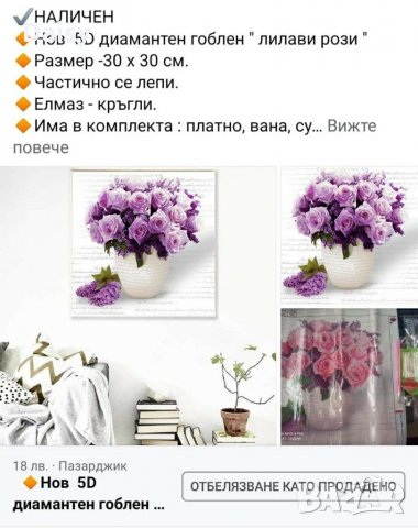 Диаментен гоблен , снимка 2 - Гоблени - 31852285