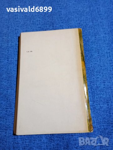 Георги Томалевски - Мраморната чешма , снимка 3 - Българска литература - 50667146