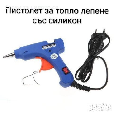 Пистолет за топло лепене със силикон 