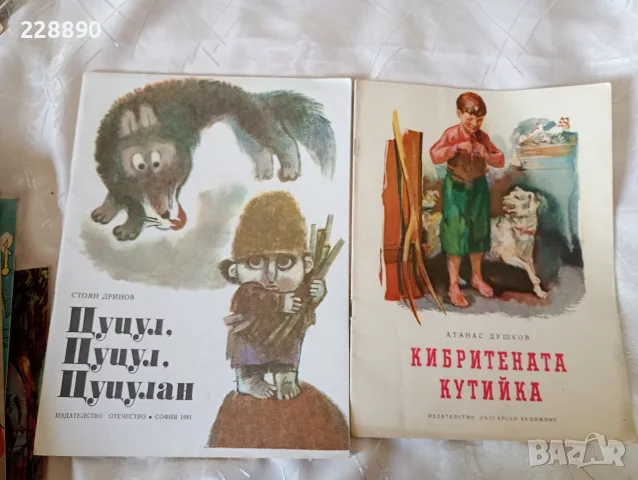 Детски книжки и списания , снимка 13 - Други стоки за дома - 53061048