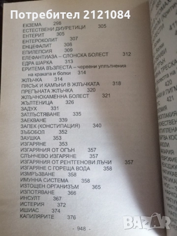 Учебник за здравословни храни... Том 2 / Мермерски , снимка 4 - Специализирана литература - 53296761