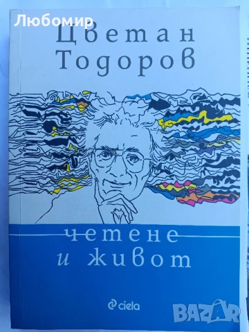 Четене и живот , снимка 1