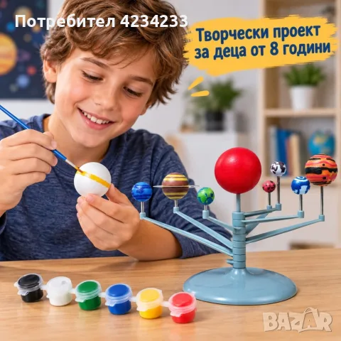 Модел на Слънчевата система, снимка 3 - Образователни игри - 56526332