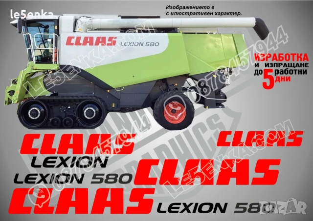 CLAAS Lexion 580 TT стикери надписи