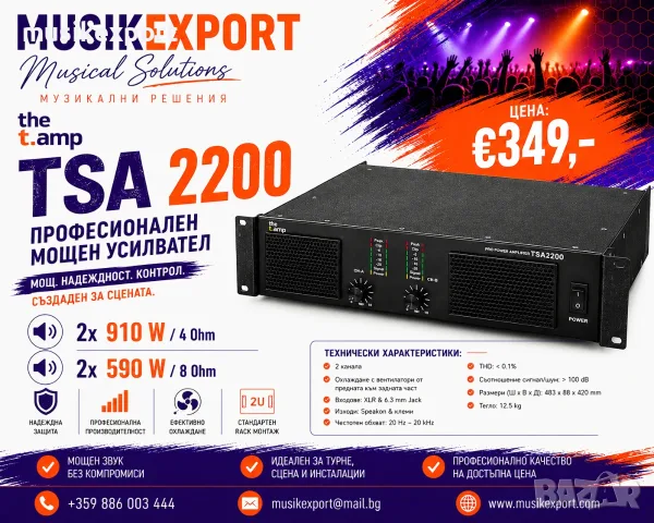 Усилвател  TSA 2200