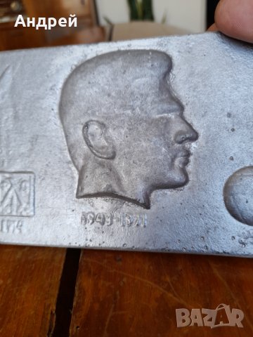Стара алуминиева отливка Георги Аспарухов Гунди #2, снимка 3 - Други ценни предмети - 33809133