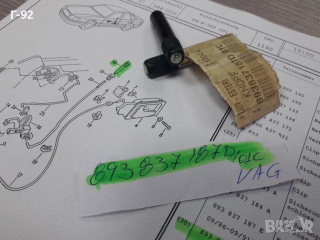 893837187D/01C**NEU**VAG**AUDI**БУТОН ЗА ЗАКЛЮЧВАНЕ НА ВРАТИТЕ**, снимка 3 - Части - 38660942