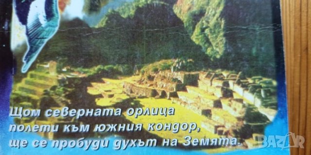 Всичко е в играта - Шърли Маклейн, снимка 2 - Езотерика - 51010358