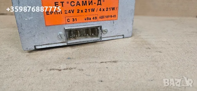 Електронно Реле мигачи 24 волта 24в 24v , снимка 2 - Части - 50420090