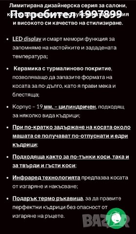 Маша за коса, снимка 3 - Маши за коса - 44380534