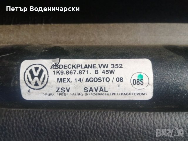 Оригинална щора за Фолксваген Джета Volkswagen VW  Оригинален номер (1K9-867-871-A-45W), снимка 2 - Части - 38538387