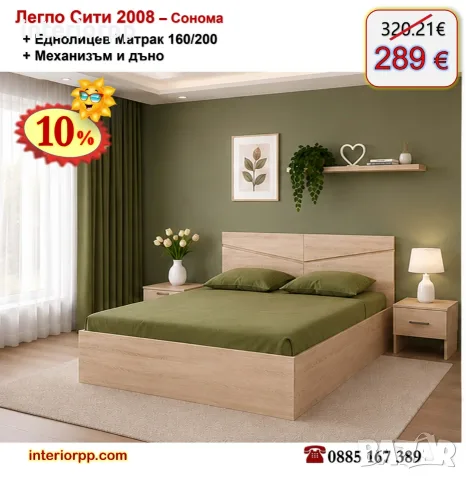 Спалня с механизъм Сити 2008 с матрак 160/200 с 10%Промоция до 24.08.26, снимка 6 - Спални и легла - 10006197