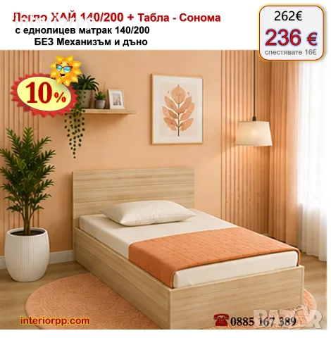 Легло спалня ХАЙ 140 с табла Хай с матрак 140/200 с 10%Промоция до 21.09.26, снимка 11 - Спални и легла - 40044940