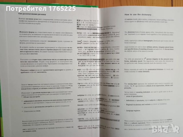 Българско-английски речник, снимка 3 - Чуждоезиково обучение, речници - 52099033