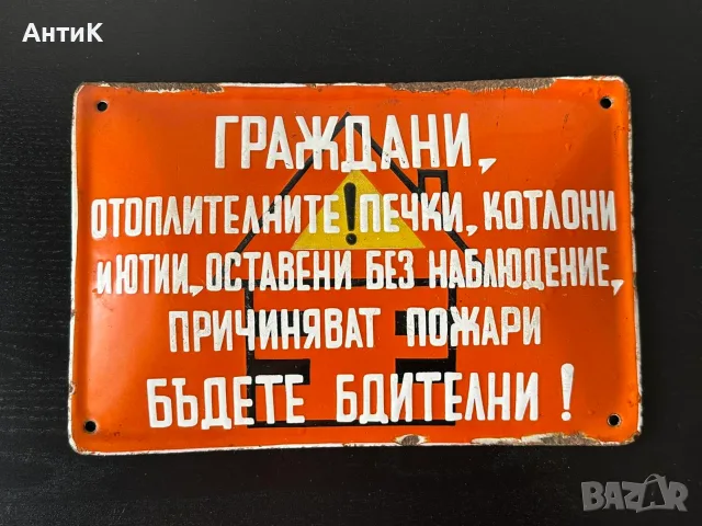 Рядка Соц Емайлирана Табела Табелка