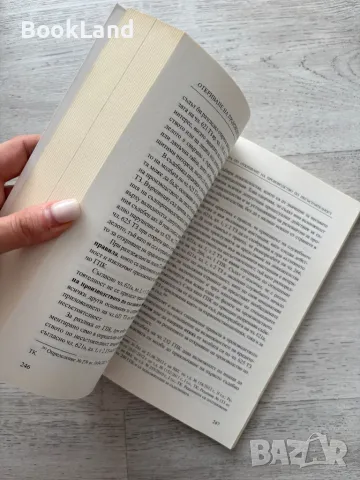 Откриване на производство по несъстоятелност, Силвия Кръстева , снимка 5 - Специализирана литература - 49242985