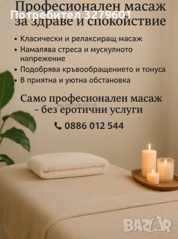 Масаж, снимка 3 - Масажи - 50951892