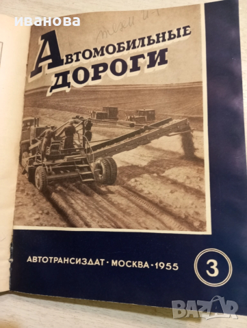 Автомобилни пътища 1955 година , снимка 5 - Специализирана литература - 51687199