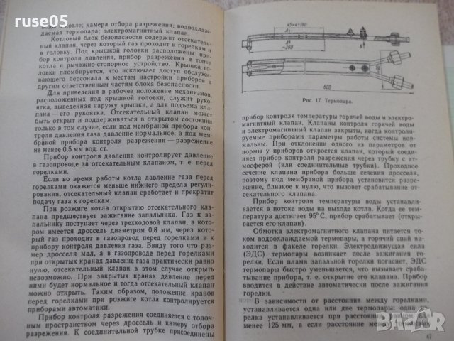 Книга "Справочник слесаря-газовщика-А.А.Гришков" - 160 стр., снимка 5 - Енциклопедии, справочници - 42910453