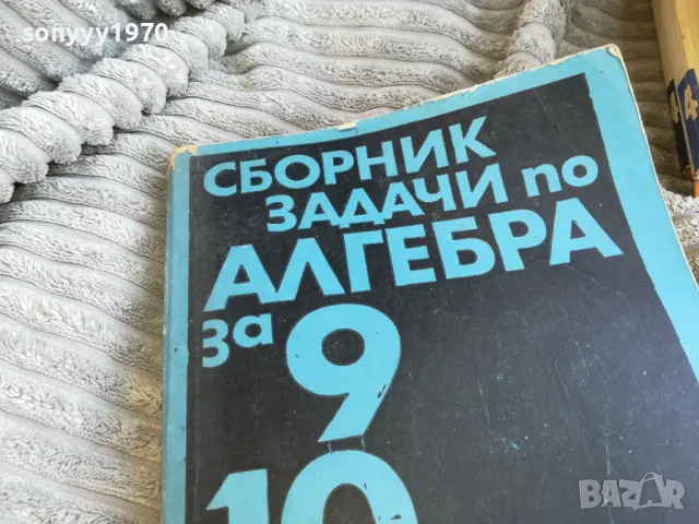 АЛГЕБРА 0701250833, снимка 5 - Специализирана литература - 48580842