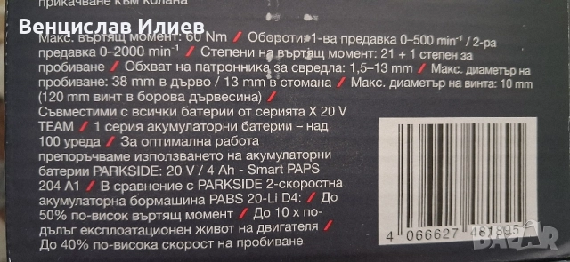 Акумулаторна Бормашина PARKSIDE , снимка 4 - Бормашини - 55938095