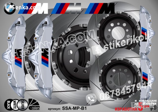 М Power надписи за капаци на спирачни апарати стикери лепенки фолио MPower BMW БМВ , снимка 4 - Аксесоари и консумативи - 26231608