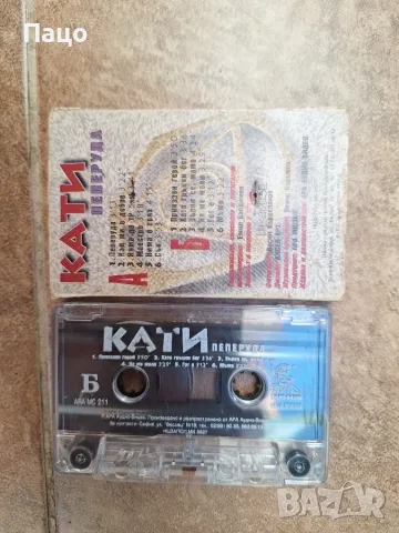 Кати - Пеперуда, снимка 5 - Аудио касети - 56453060