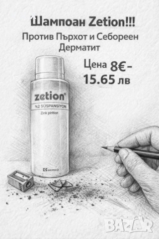 ШАМПОАНИ ПРОТИВ ПЪРХОТ И СЕБОРЕЕН ДЕРМАТИТ !!!   , снимка 2 - Продукти за коса - 52980622