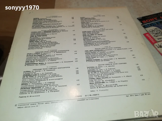 СУВЕНИР БЕРЕЗКА-2БР ПЛОЧИ КАТО НОВИ 1007251140, снимка 10 - Грамофонни плочи - 50971760