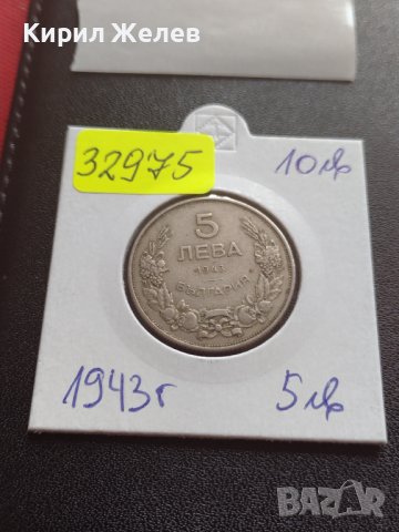 МОНЕТА 5 лева 1943г. Хан Крум Царство България за КОЛЕКЦИЯ ДЕКОРАЦИЯ 32975, снимка 10 - Нумизматика и бонистика - 38518421