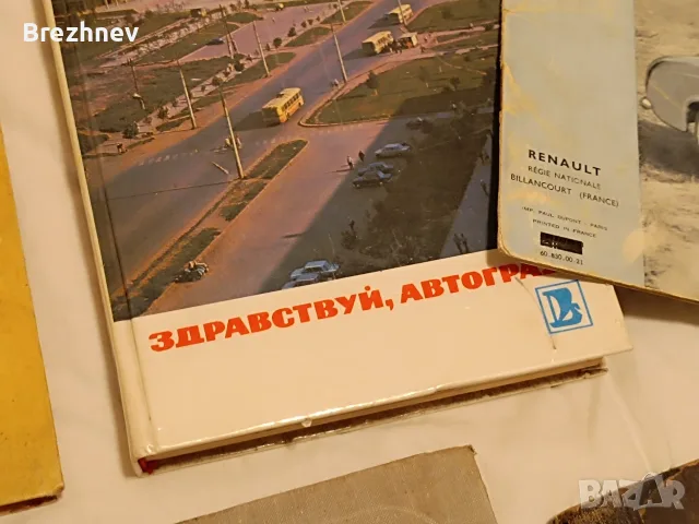 ВАЗ,Лада, Запорожец, Шкода 100,Москвич,Рено Дофин,книги, снимка 5 - Наука, техника и компютри - 55983100