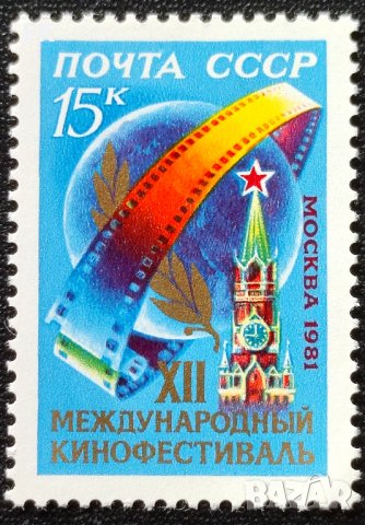 СССР, 1981 г. - самостоятелна чиста марка, кино, 3*2 